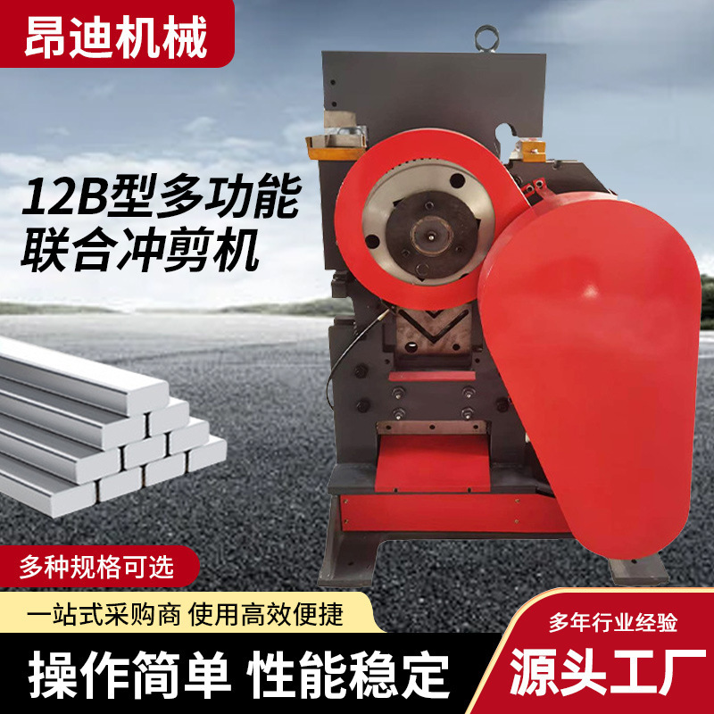 12B Type Multifunctional Combined Punching and Shearing Machine Metal Shearing Machine Angle Iron and Channel Steel Punching and Cutting All-In-One Punching and Shearing Machine 12B Type Multifunctional Combined Punching and Shearing Machine Metal Shearing Machine Angle Iron and Channel Steel Punching and Cutting All-In-One Punching and Shearing Machine