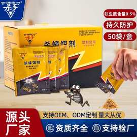 厨房家用杀手杀蟑饵剂粉剂蟑螂药6g呋虫胺持久除蟑螂饵剂厂家批发