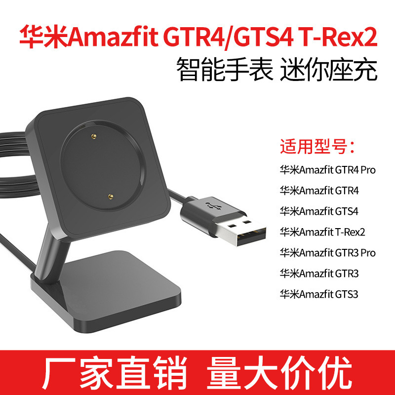 For Huami Amazfit GTR4 GTS 4 3 T-Rex2 mini seat charger base bracket