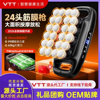VTT按摩器24头筋膜枪大功率99档三模式多头筋膜枪电动按摩枪礼品
