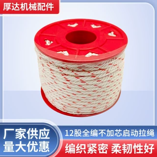 12股全编不加芯启动拉绳加粗紧密编织反光帐篷绳天幕固定拉绳定制