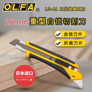 Japan's OLFA Ailiva large utility knife 18mm large carpet cutting knife L5-AL industrial tool knife