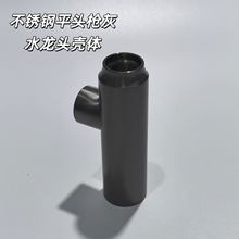 平头枪灰不锈钢单冷水龙头壳体厂家直供厨房面盆水龙头配件半成品