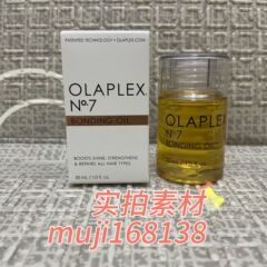 Olaplex欧拉裴7号护发精油30ml改善毛躁柔顺防高温修护干枯秀发