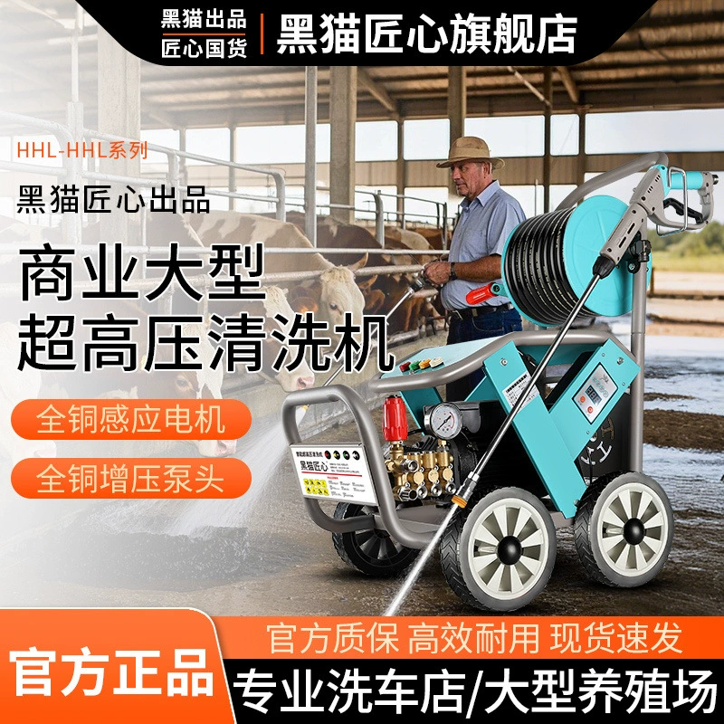 [Цельномедная головка насоса] Black Cat Ingenious Автоматическая мойка высокого давления Высокая мощность 220 В Очистительная машина Коммерческое промышленное разведение