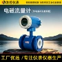 电磁工业大流量分体流量计