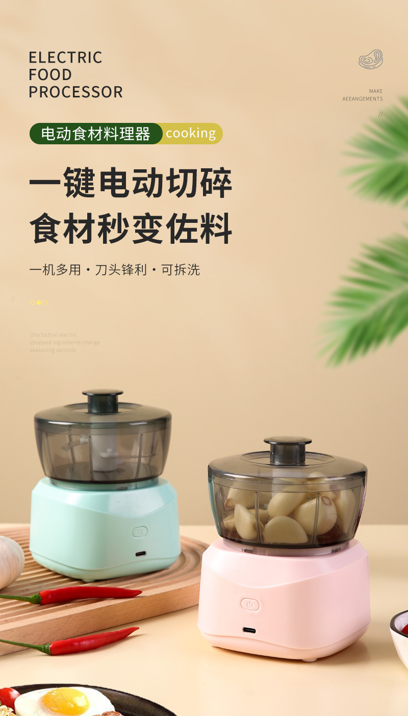 多功能搅拌机"