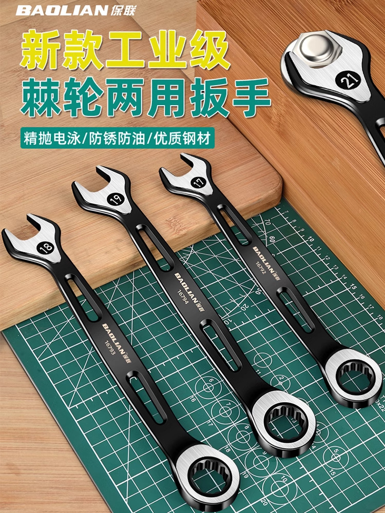 保联两用镂空棘轮扳手6-22快速省力开口梅花13双向19双头维修工具