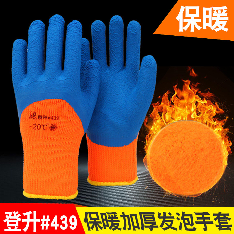 Dengsheng guantes de protección laboral esmerilado antideslizante 459 poliéster anti-congelación Terry Invierno antideslizante trabajo a prueba de frío