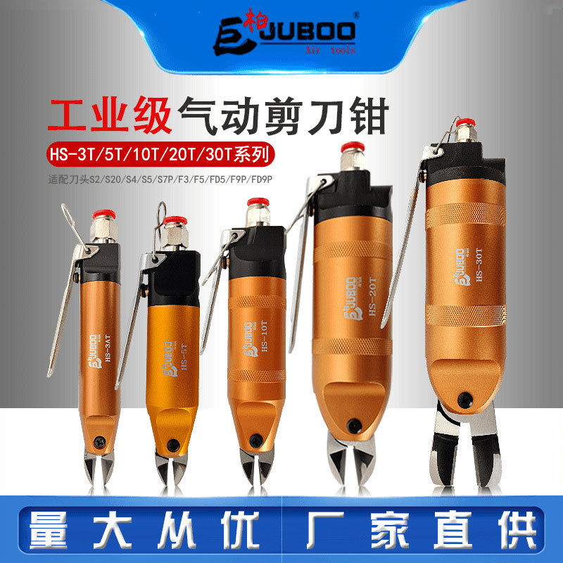 巨柏JUBOO气动剪刀钳塑料水口电子脚树脂铜铁线斜口平口气剪刀头