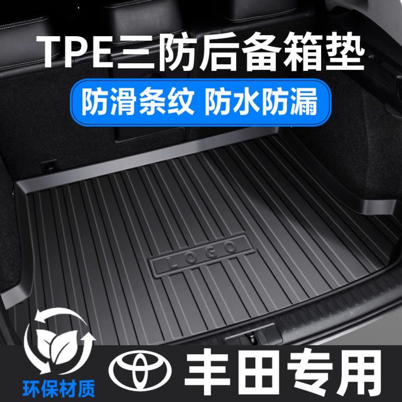 TPE后备箱垫凯美瑞汉兰达卡罗拉RAV4锋兰达雷凌致炫花冠丰田专用