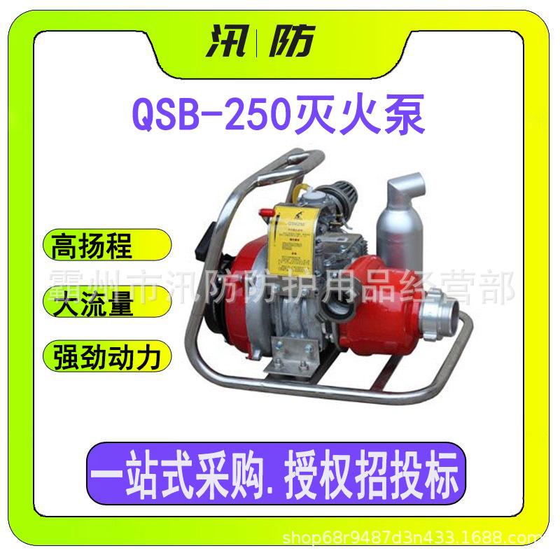 QSB-250背负式高扬程水泵 便携式高压灭火泵 电启动高压增压泵