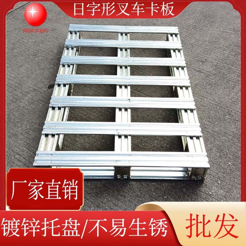 简约叉车镀锌铁卡板金属托盘物流周转铁栈板仓库垫仓板