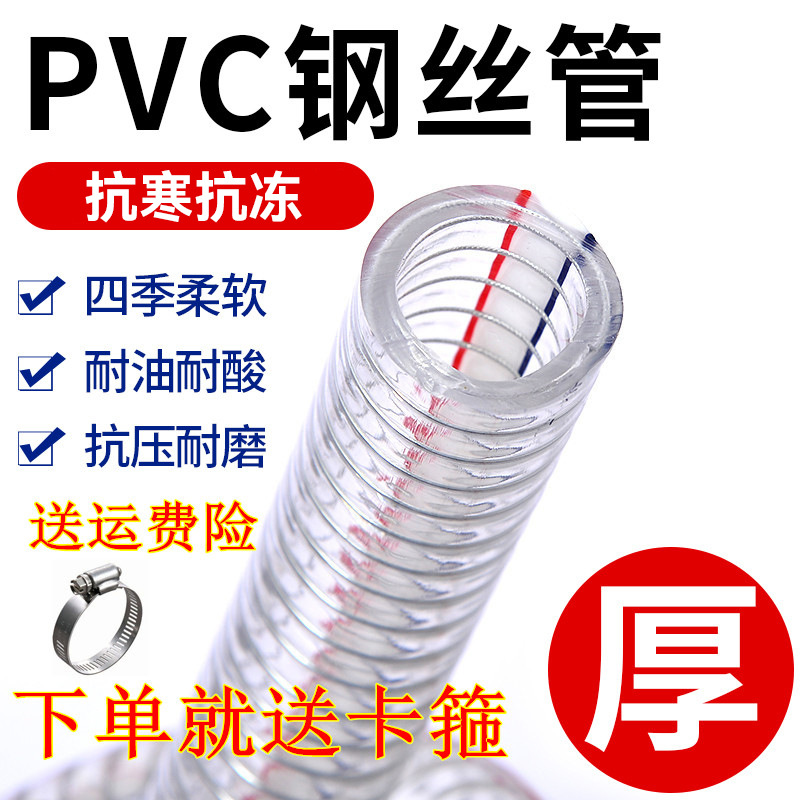 PVC透明钢丝软管加厚耐高温水管1/1.5/2寸塑料钢丝管防冻真空油管