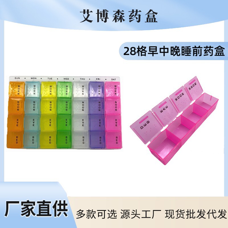 厂家直销 艾博森药盒 SP-066 带底座 28格 4x7条 质量好 便携药盒