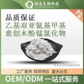 EUK-134原料  乙基双亚氨基甲基愈创木酚锰氯化物