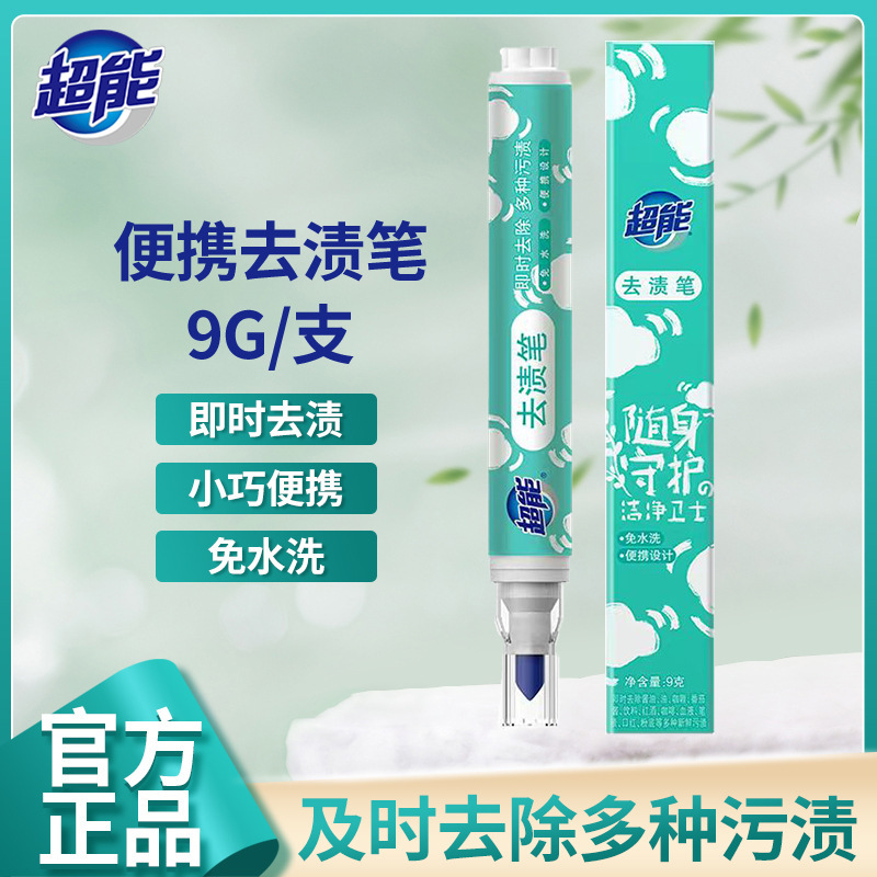 Super stain removal pen 9g portable stain removal pen oil stain removal wash-free emergency artifact clothing cleaning emergency stain removal stick batch Super stain removal pen 9g portable stain removal pen oil stain removal wash-free emergency artifact clothing cleaning emergency stain removal stick batch