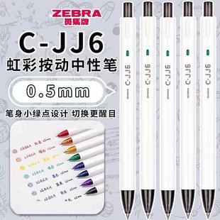 �ձ�ZEBRA���RC-JJ6�ʺ簴��8ɫ0.5mm���ԹP�W����ԇˢ�}���ֹP