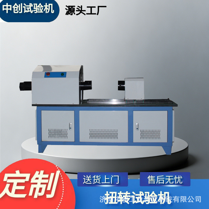 机床模具扭转试验机 电子扭力测试机 材料扭矩破坏测试仪