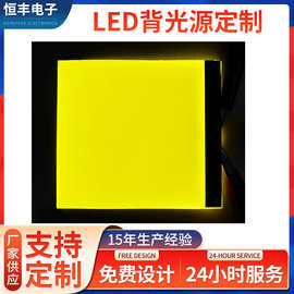 黄色LED背光源 红色注塑板背光源侧发光导光板 LED光源板背光片