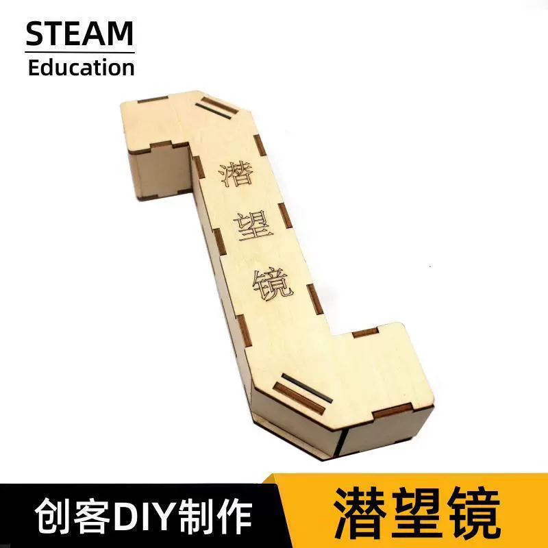 Научный эксперимент самодельный перископ наука и технология небольшое производство молодые студенты материалы ручной работы DIY образовательные научные и учебные пособия