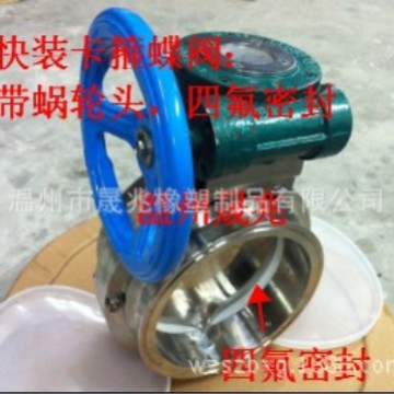 卫生级四氟密封蝶阀食品级带蜗轮头蝶阀不锈钢手动蝶阀PTFE纯四氟