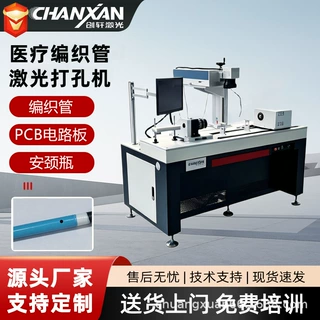 安颈瓶晶圆医疗编织管激光打孔高分子材料玻璃金属FPC紫外打标机