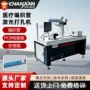 医疗打孔紫外高分子打标机