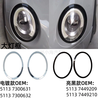 Light frame, Suitable for BMW mini