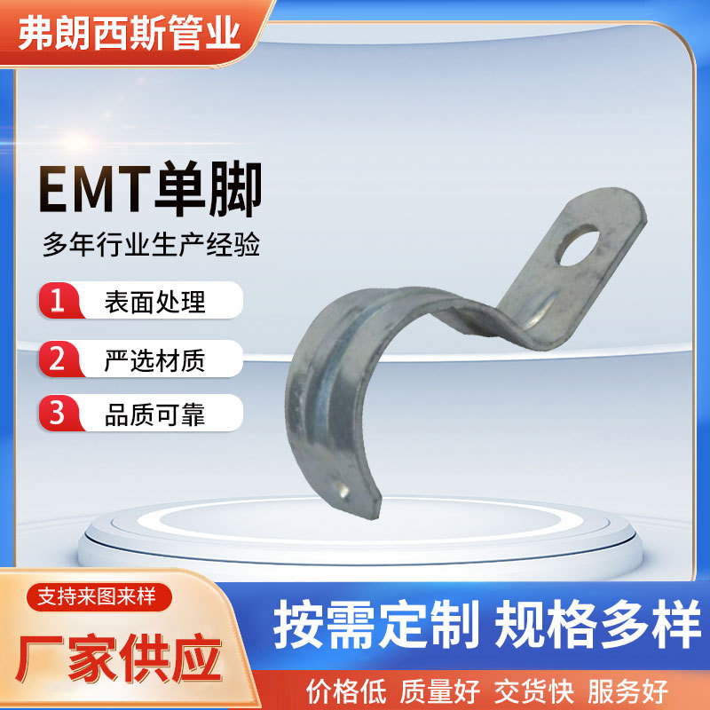 杭州厂家供应EMT单脚连接件304不锈钢加厚骑马卡单边卡U形卡