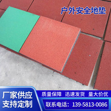 厂家供应户外安全地垫 健身房游乐场橡胶地垫 户外EPDM橡胶地砖
