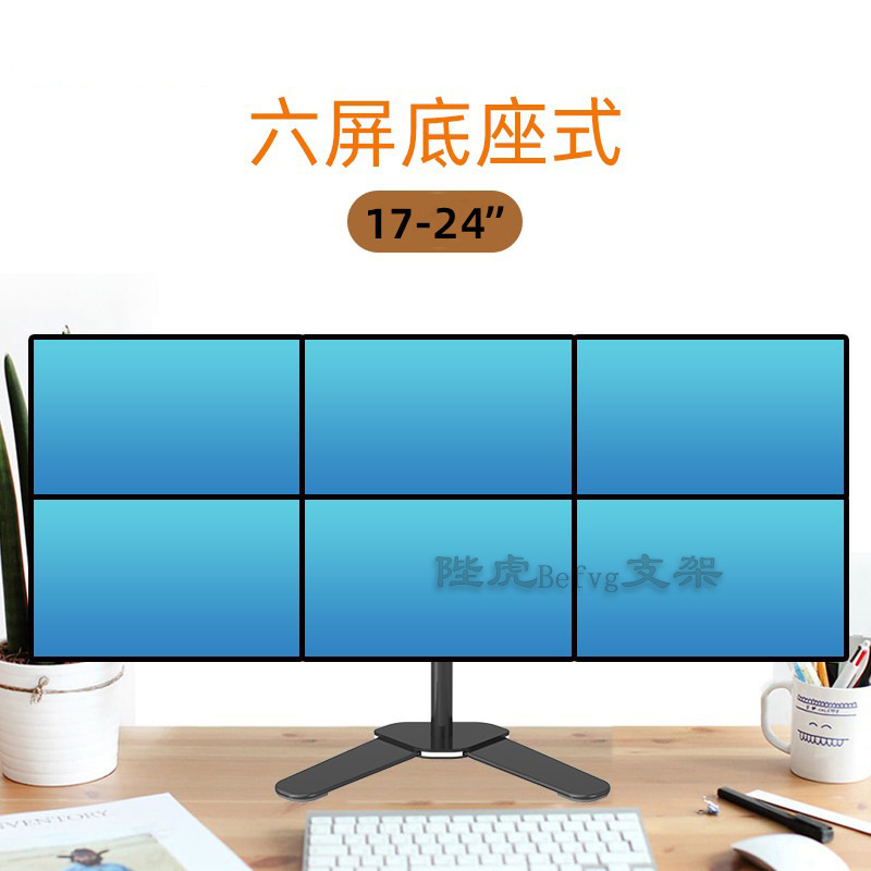 デュアルスクリーンモニタースタンド、4画面、6画面、パンチフリーデスクトップコンピュータデスクトップベースシェルフ、マルチスクリーン高架スタンド|undefined