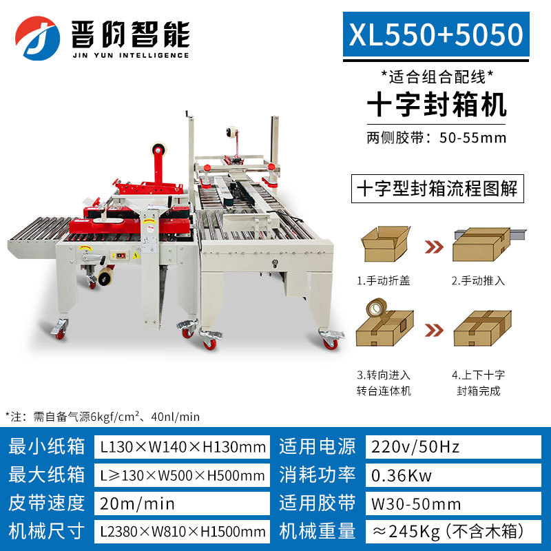 YL550+5050 크로스 씰 [푸시 플레이트형/전통 L형]