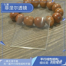 线性直线条状光斑菲涅尔透镜太阳能集光聚热特殊LED照明检测仪器