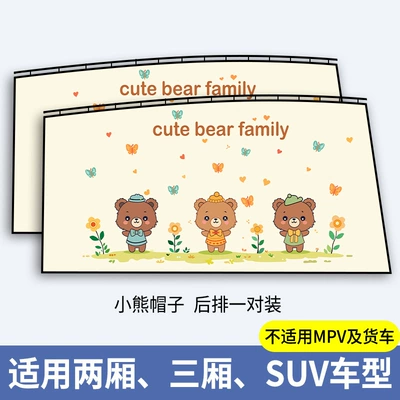 Car Sunshade Curtain, Sun Protection and Heat Insulation, Baby Light-Blocking Curtain, Children's Car Retractable Curtain, Cartoon Suction Cup Privacy Curtain (Car curtains) - bear-hat-1-pair-in-the-back-row-embedded-slide-type-thickened