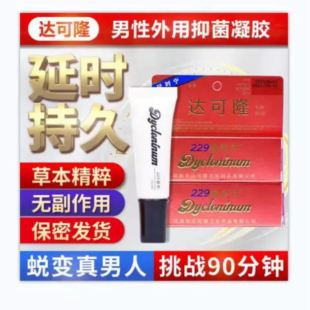 达克罗宁油膏盐酸 私密护理达可隆229凝胶 延迟男性成人情趣用品