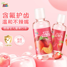 总代 韩国进口德露宝儿童漱口水草莓味300mL温和不刺激 量大价优