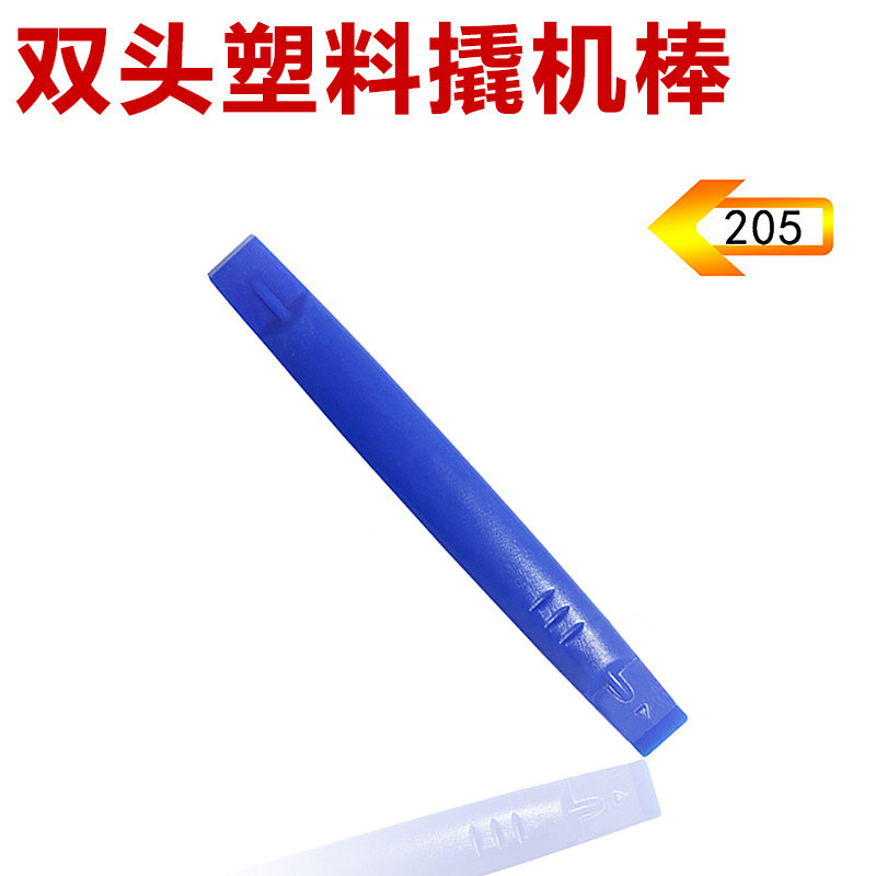 塑料开机棒 双头拆机棒 拆屏撬棒 手机开壳工具 翘机棒 安卓撬棍