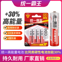 统一霸王电池5号7号碳性电池电视空调遥控器闹钟五号玩具耐用电池