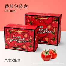 现货5-10斤蔬菜水果礼盒空盒子番茄小西红柿纸箱 圣女果包装盒