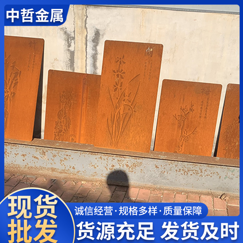 园林景观q235nh耐候钢板 室外展品支持激光花纹字迹雕刻