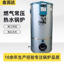 常压热水锅炉 燃气燃油洗浴中心热水池水循环加热保温泳池恒温 热
