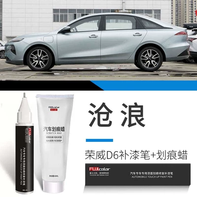 Avtomobil boya qələmləri – for original car paint scratches - roewe-d6canglangtouch-up-paint-pen-scratch-wax