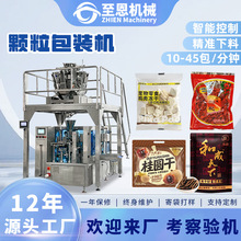 全自动高速颗粒包装机膨化食品颗粒分装机袋中袋糖果颗粒灌装机