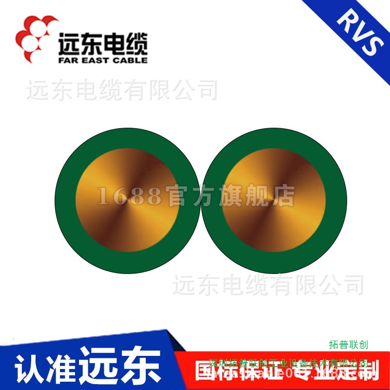 远东电线电缆RVS-300/300V-7*0.3聚氯乙烯绝缘双绞（对绞）线