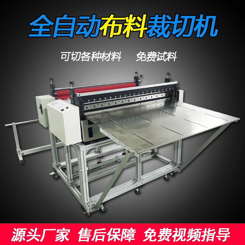 全自动裁布机无尘布多卷同切棉麻布料切断机烫金布复合面料裁剪机