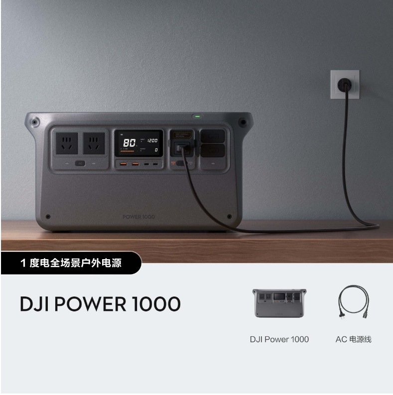 DJI大疆Power1000户外移动电源1度电220v房车露营自驾游应急停电