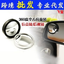 汽车无边小圆镜 360度盲点镜凸镜 后视旋转反光镜 玻璃小圆镜