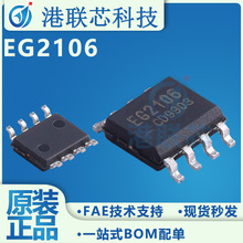 EG2106 SOP-8 ԭ�b �ŘO��оƬIC Ԫ���� BOM���