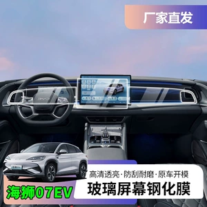Byd Sea Lion 07Ev Mərkəzi Nəzarət Naviqasiya Temperli Film Ekran Qoruyucusu